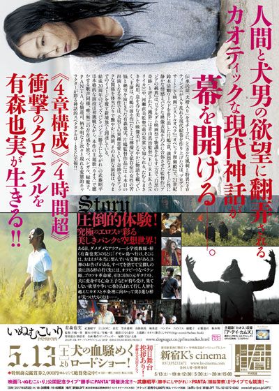 映画『いぬむこいり』の画像（4枚目）