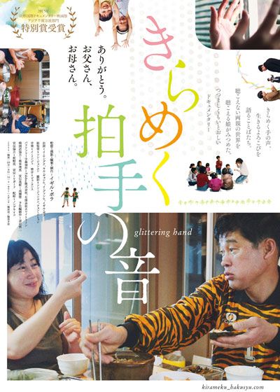 映画『きらめく拍手の音』の画像（2枚目）