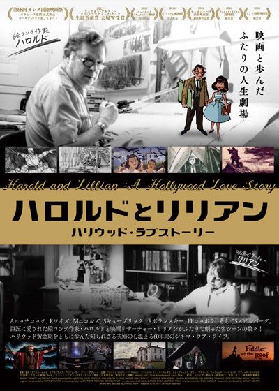 映画『ハロルドとリリアン　ハリウッド・ラブストーリー』の画像（2枚目）