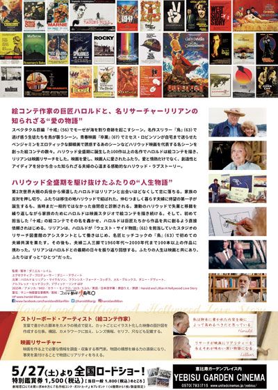 映画『ハロルドとリリアン　ハリウッド・ラブストーリー』の画像（3枚目）