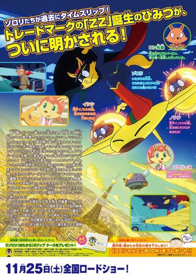 映画『映画　かいけつゾロリ ZZ（ダブルゼット）のひみつ』の画像（3枚目）