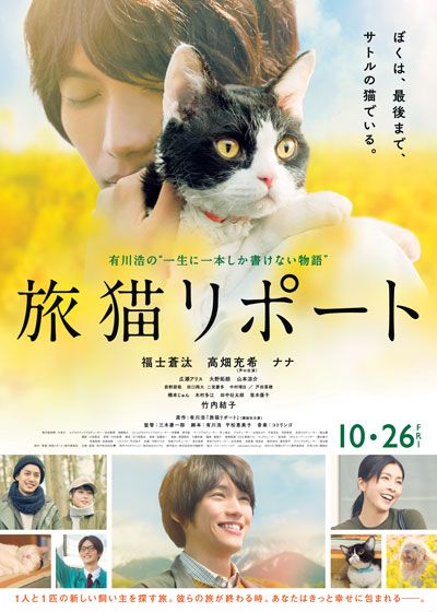 映画『旅猫リポート』の画像（2枚目）