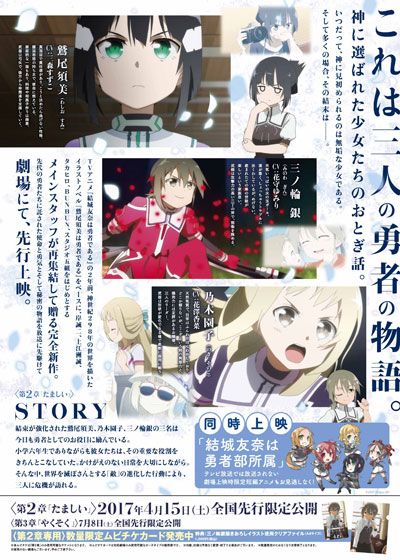 映画『結城友奈は勇者である　－鷲尾須美の章－　第2章「たましい」』の画像（3枚目）