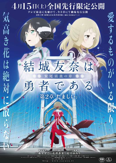 結城友奈は勇者である　－鷲尾須美の章－　第2章「たましい」