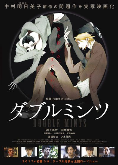 映画『ダブルミンツ』の画像（2枚目）