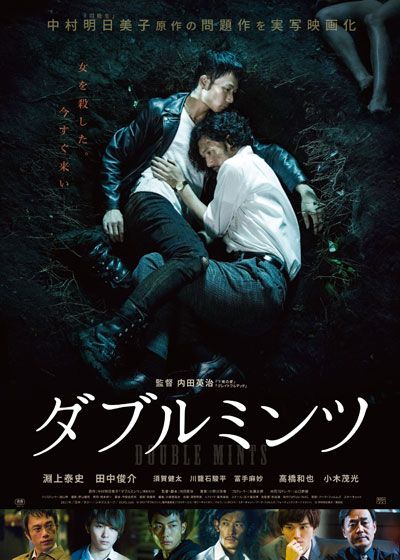 映画『ダブルミンツ』の画像（3枚目）