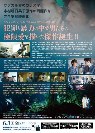 映画『ダブルミンツ』の画像（4枚目）