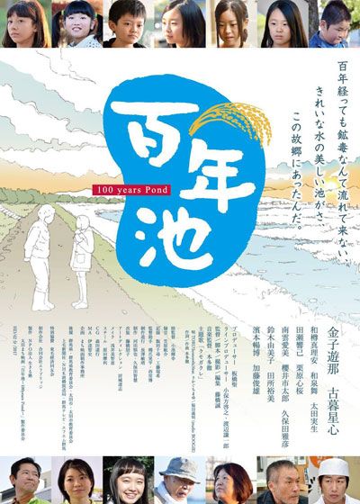 映画『百年池～100yearspond～』の画像（2枚目）