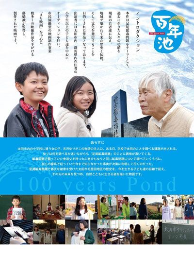 映画『百年池～100yearspond～』の画像（3枚目）