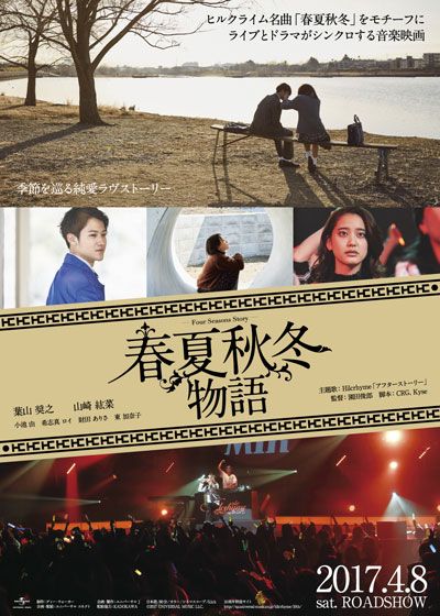 映画『春夏秋冬物語』の画像（2枚目）