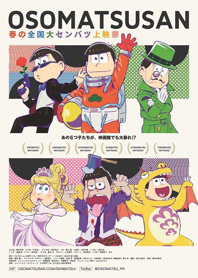 映画『おそ松さん　春の全国大センバツ上映祭』の画像（2枚目）