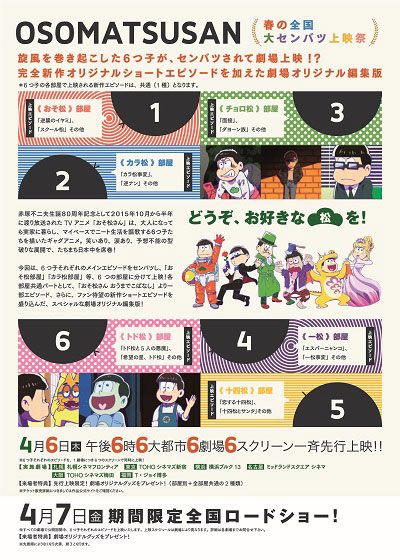 映画『おそ松さん　春の全国大センバツ上映祭』の画像（3枚目）