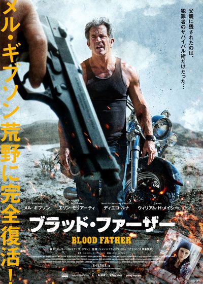 映画『ブラッド・ファーザー』の画像（2枚目）