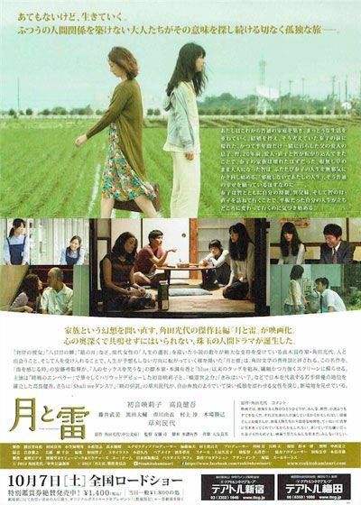 映画『月と雷』の画像（3枚目）