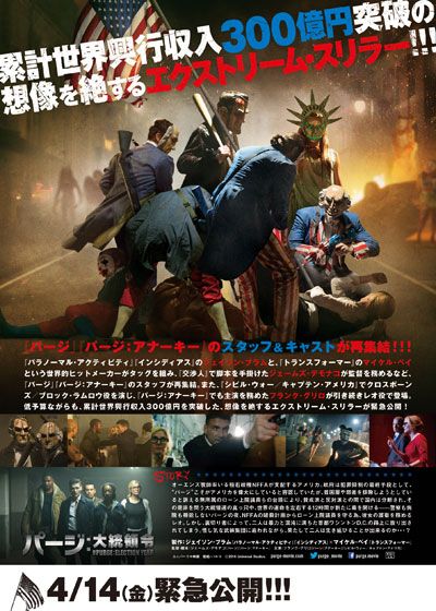 映画『パージ：大統領令』の画像（3枚目）