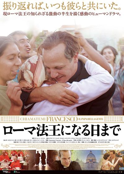 映画『ローマ法王になる日まで』の画像（2枚目）