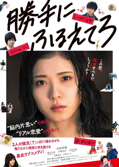 映画『勝手にふるえてろ』の画像（2枚目）