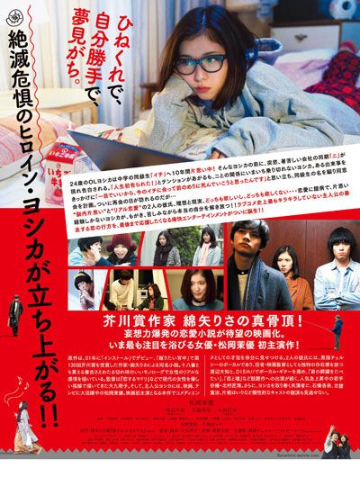 映画『勝手にふるえてろ』の画像（3枚目）