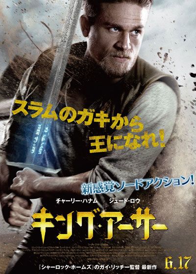 映画『キング・アーサー』の画像（2枚目）