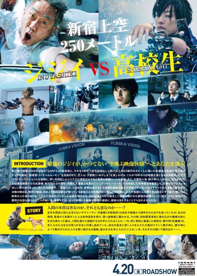 映画『いぬやしき』の画像（3枚目）