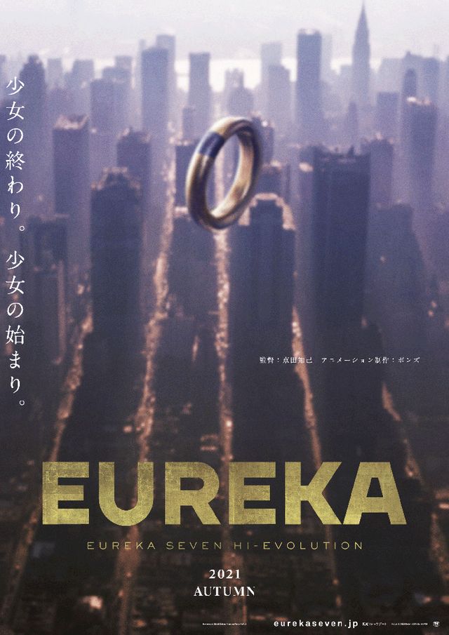 映画『EUREKA／交響詩篇エウレカセブン　ハイエボリューション』の画像（2枚目）