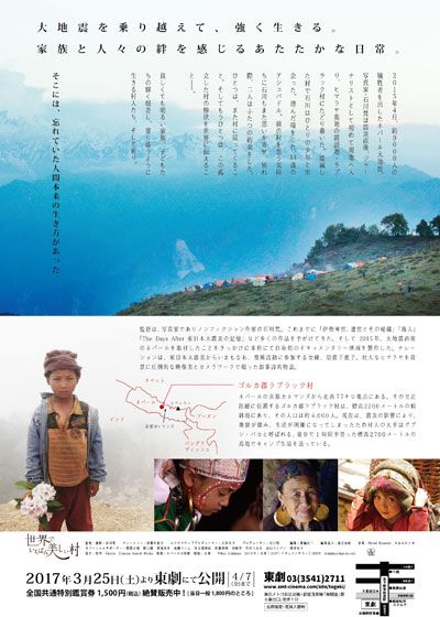 映画『世界でいちばん美しい村』の画像（3枚目）