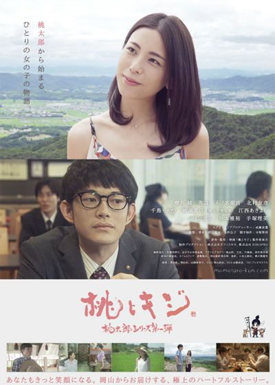 映画『桃とキジ』の画像（2枚目）