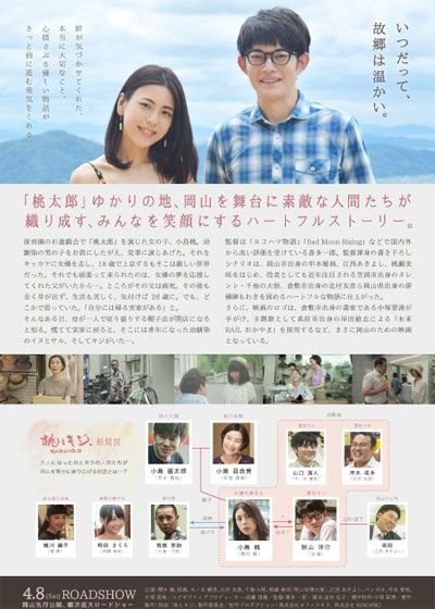 映画『桃とキジ』の画像（3枚目）