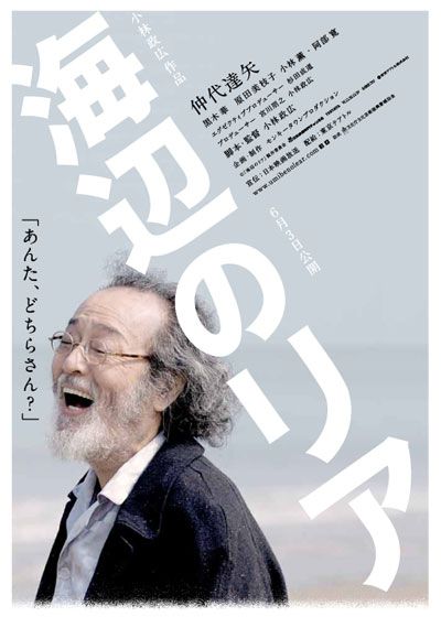 映画『海辺のリア』の画像（2枚目）