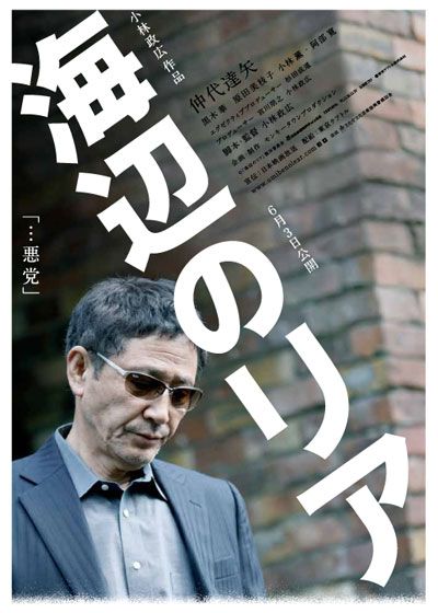 映画『海辺のリア』の画像（6枚目）