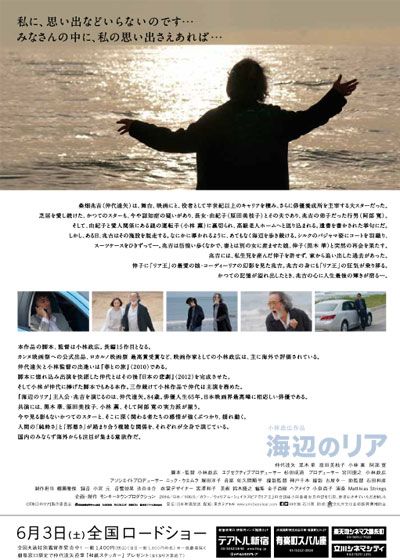 映画『海辺のリア』の画像（7枚目）