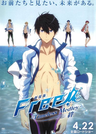 映画『劇場版 Free!-Timeless Medley- 絆』の画像（2枚目）