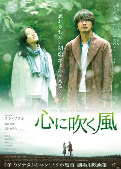 映画『心に吹く風』の画像（2枚目）