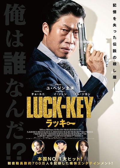 映画『LUCK-KEY／ラッキー』の画像（2枚目）
