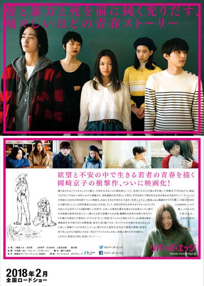 映画『リバーズ・エッジ』の画像（3枚目）