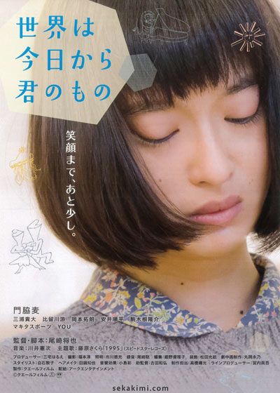 映画『世界は今日から君のもの』の画像（2枚目）