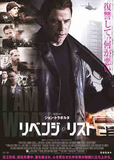 映画『リベンジ・リスト』の画像（2枚目）