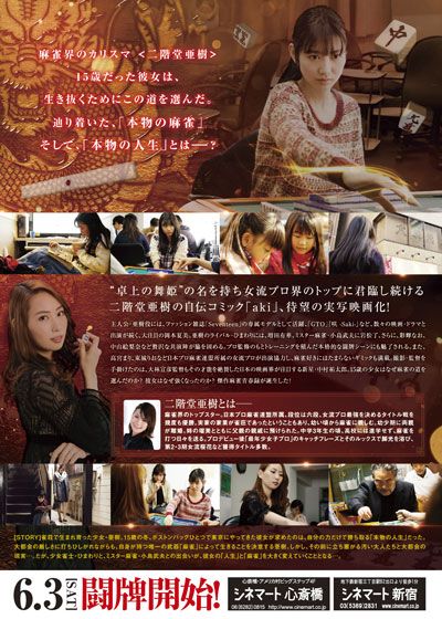 映画『女流闘牌伝 aki －アキ－』の画像（3枚目）