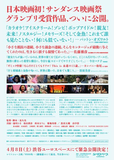 映画『そうして私たちはプールに金魚を、』の画像（3枚目）