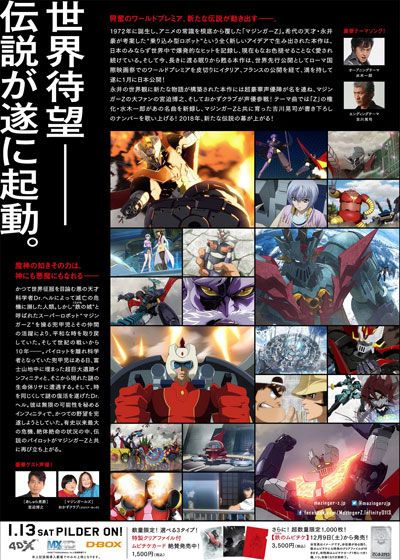 映画『劇場版　マジンガーZ / INFINITY』の画像（4枚目）