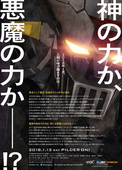 映画『劇場版　マジンガーZ / INFINITY』の画像（6枚目）