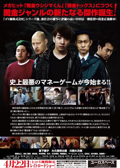 映画『闇金リアルゲーム』の画像（3枚目）