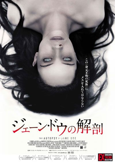 映画『ジェーン・ドウの解剖』の画像（2枚目）