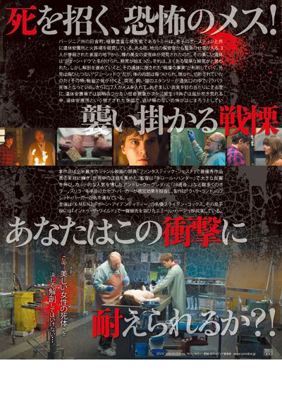 映画『ジェーン・ドウの解剖』の画像（3枚目）