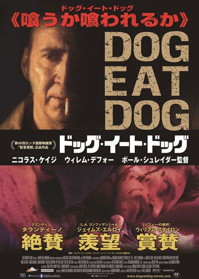 映画『ドッグ・イート・ドッグ』の画像（2枚目）