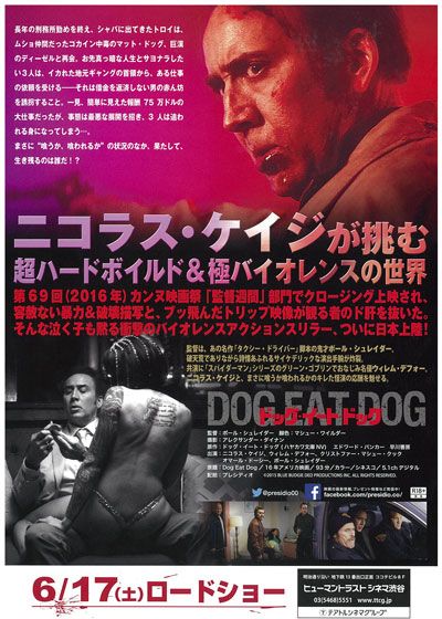 映画『ドッグ・イート・ドッグ』の画像（3枚目）