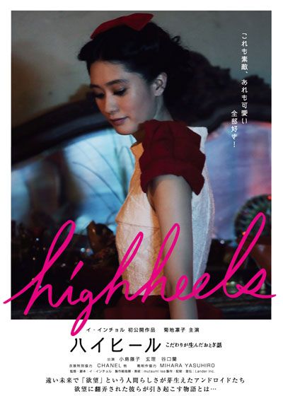 映画『ハイヒール～こだわりが生んだおとぎ話』の画像（2枚目）