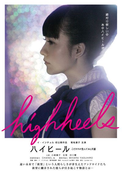 映画『ハイヒール～こだわりが生んだおとぎ話』の画像（3枚目）