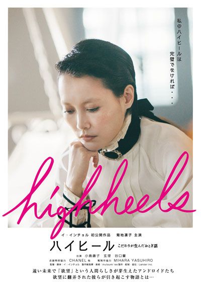 映画『ハイヒール～こだわりが生んだおとぎ話』の画像（5枚目）