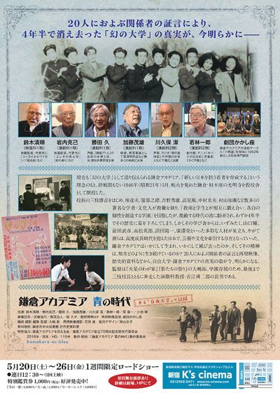 映画『鎌倉アカデミア　青の時代　ある「自由大学」の記録』の画像（3枚目）